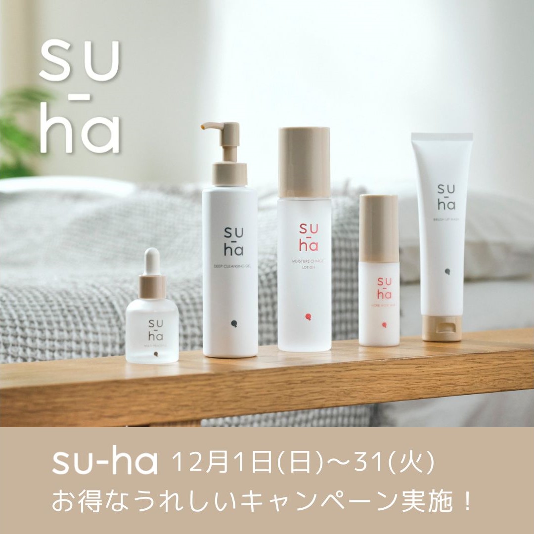 12月1日(日)~ 商品プレゼントやクーポン配信など盛りだくさん！お得な